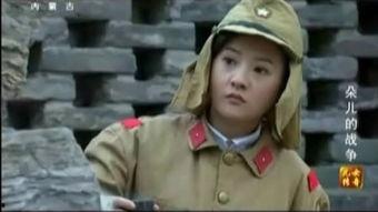 朵儿的战争,青春岁月的烽火岁月  第2张