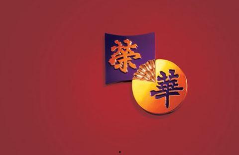 再世荣华,穿越时空的传奇人生 第3张 再世荣华,穿越时空的传奇人生 第3张