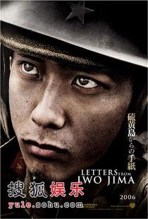 硫磺岛的来信,二战中的生死情书