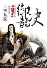 御龙诀,揭秘古代神秘法术的传奇故事  第2张