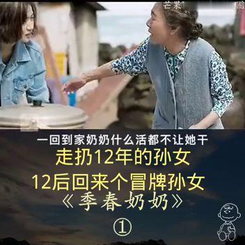 冒牌孙女,一场身份危机的较量  第2张