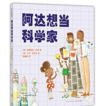 阿达想当科学家 第四季,第四季探索未知之旅 第2张 阿达想当科学家 第四季,第四季探索未知之旅 第2张