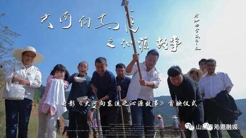 大河向东流之沁源故事,大河之畔的传奇故事 第3张 大河向东流之沁源故事,大河之畔的传奇故事 第3张