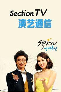 Section TV演艺通信,聚焦娱乐圈最新动态 第2张 Section TV演艺通信,聚焦娱乐圈最新动态 第2张