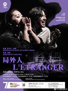 局外人 2019,揭秘现代社会的孤独与迷茫  第2张