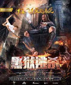 黑狱逃杀,生死较量,人性与生存的极限挑战 第2张 黑狱逃杀,生死较量,人性与生存的极限挑战 第2张