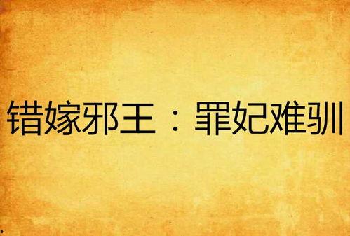 罪妃难在逃,罪妃逆袭，逃出深宫  第3张