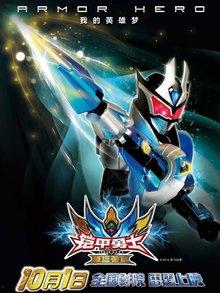 铠甲勇士之雅塔莱斯,守护地球的神秘力量 第3张 铠甲勇士之雅塔莱斯,守护地球的神秘力量 第3张